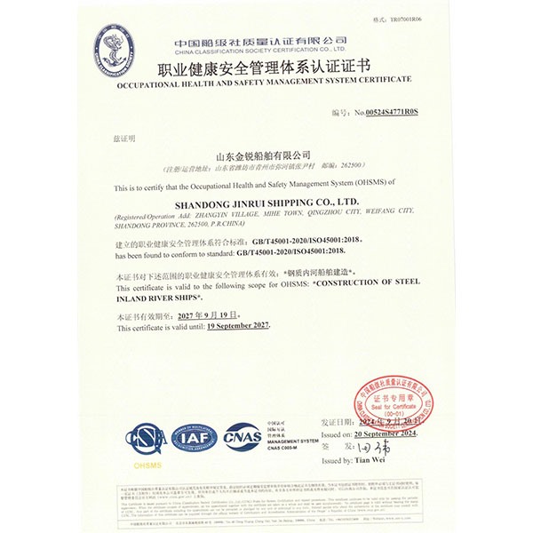 職業(yè)健康安全管理體系認(rèn)證證書
