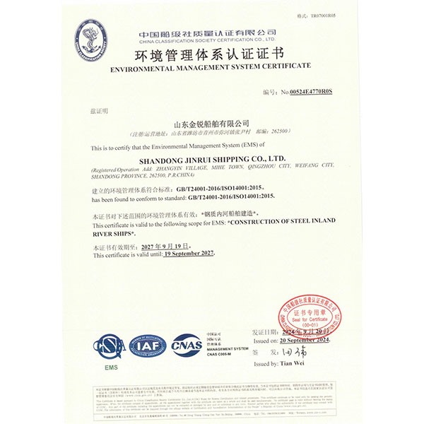 環(huán)境管理體系認(rèn)證證書